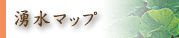 湧水マップ